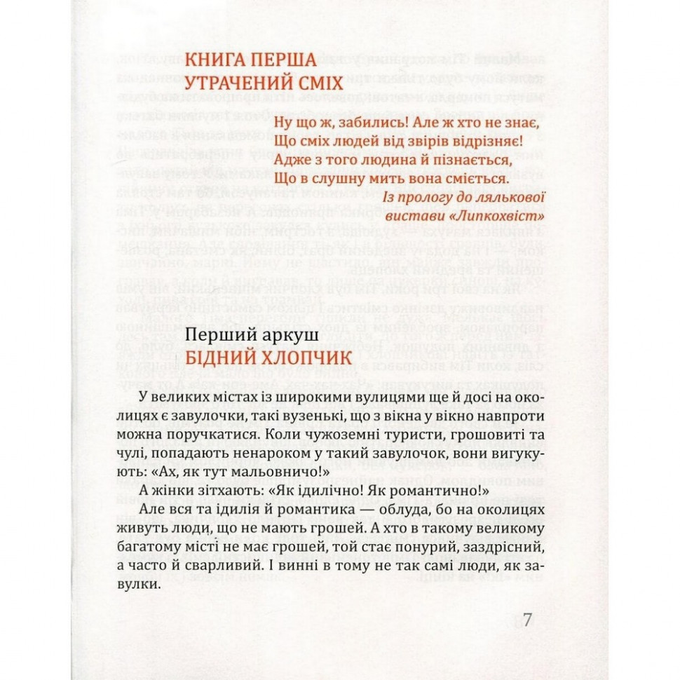Дитяча книга Тім Талер, або Проданий сміх Час майстрів 153203