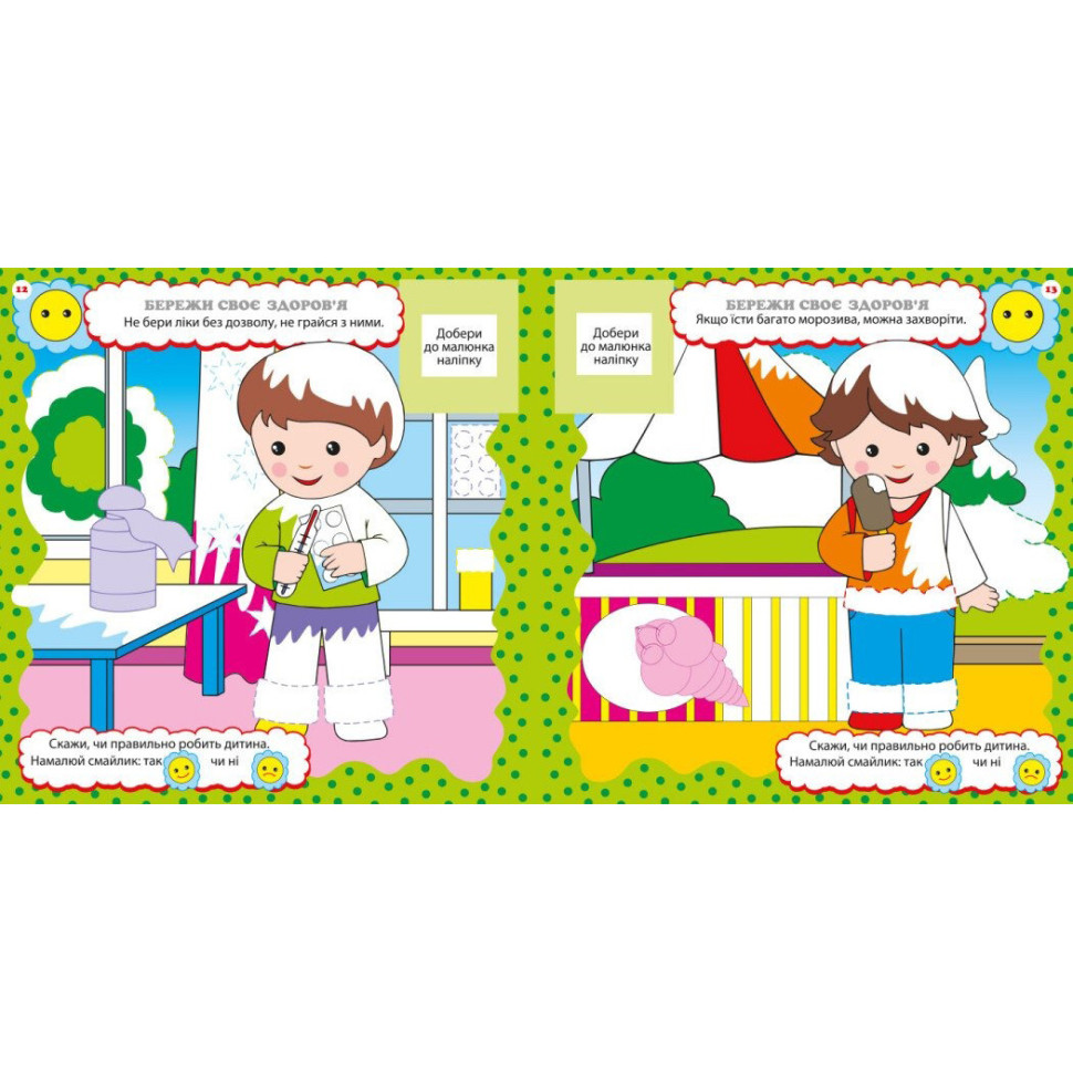 Дитяча книга Розвивалочка