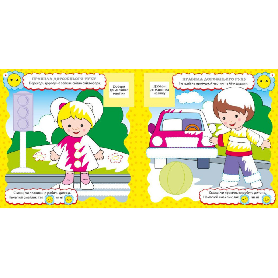 Дитяча книга Розвивалочка