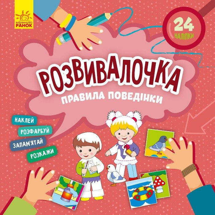 Дитяча книга Розвивалочка