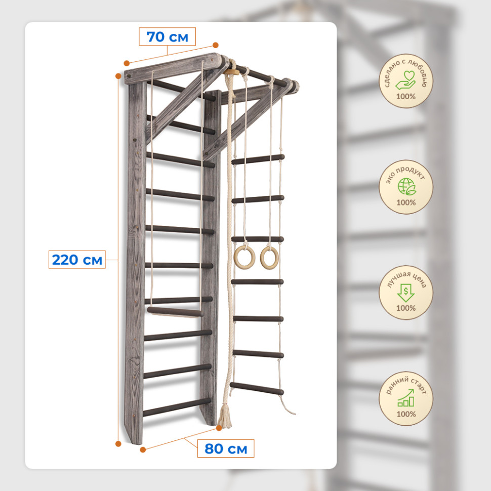 Спортивный уголок SportBaby «Sport Loft 2-220» с канатом и кольцами