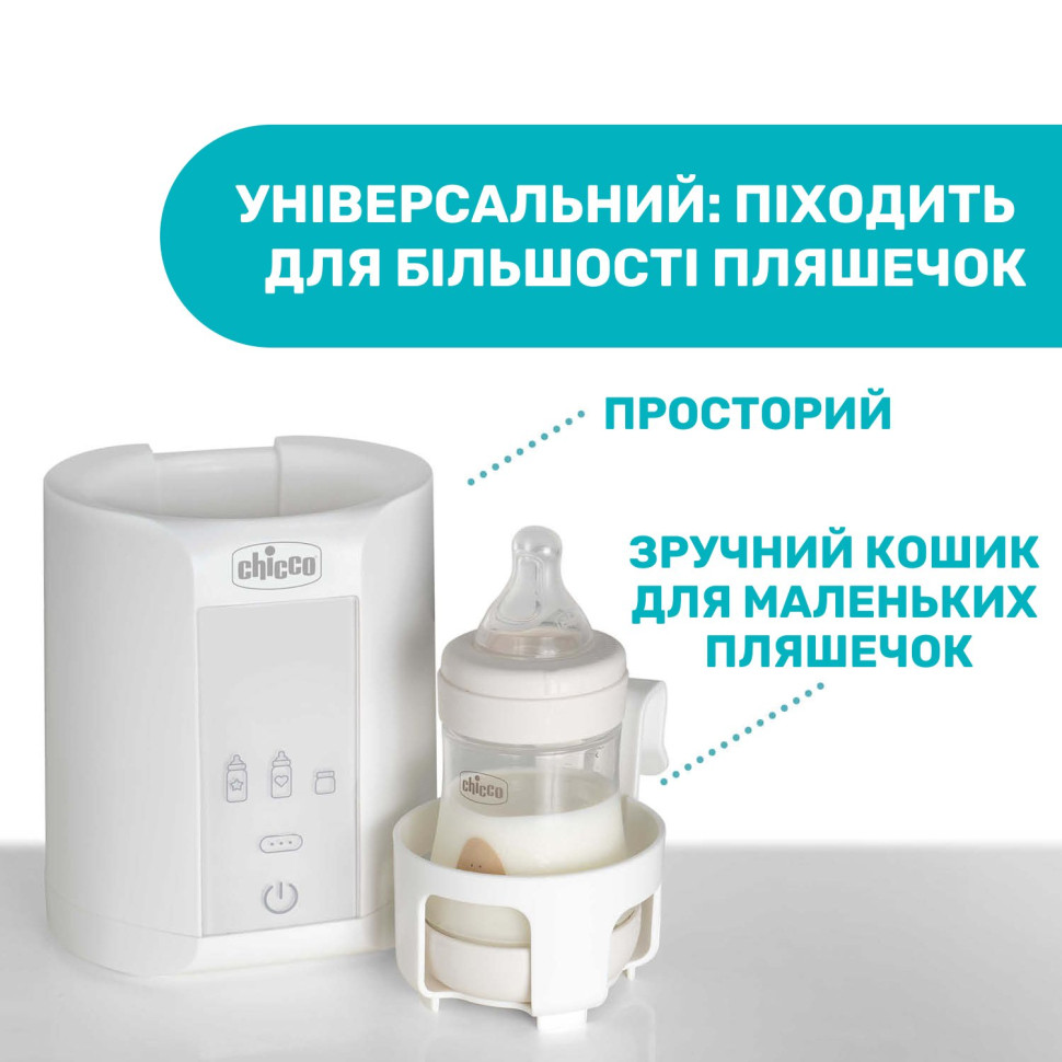 Нагреватель бутылочек для детского питания Chicco 07388.10