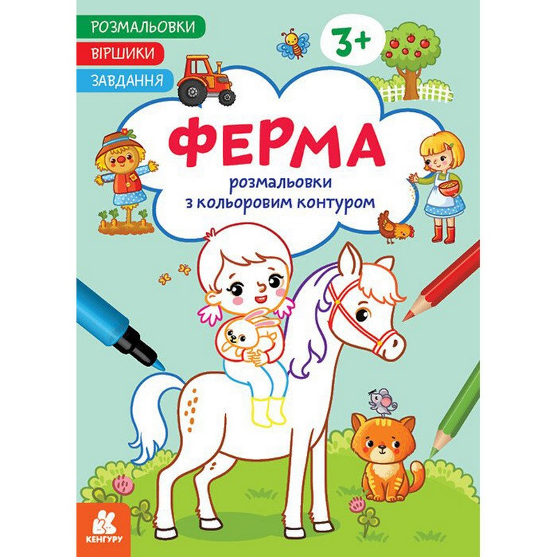 Дитяча розмальовка 