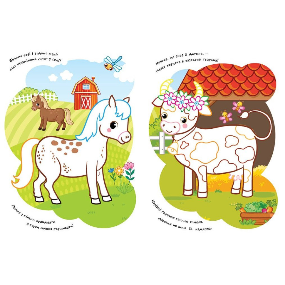 Дитяча розмальовка 