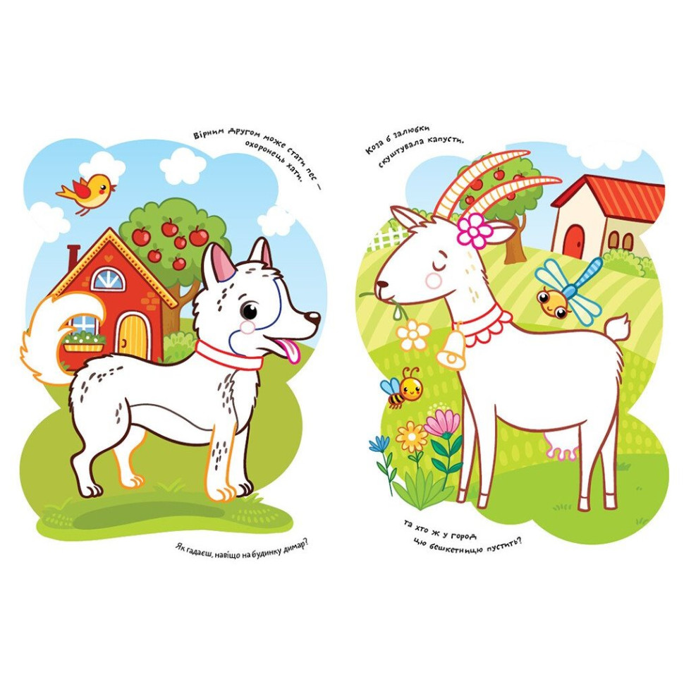 Дитяча розмальовка 