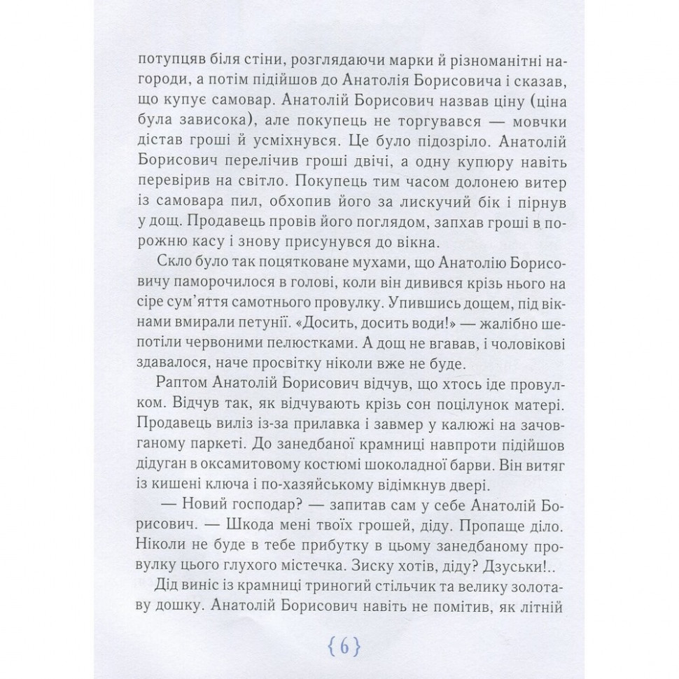 Дитяча книга Крамниця щастя Час майстрів 153128