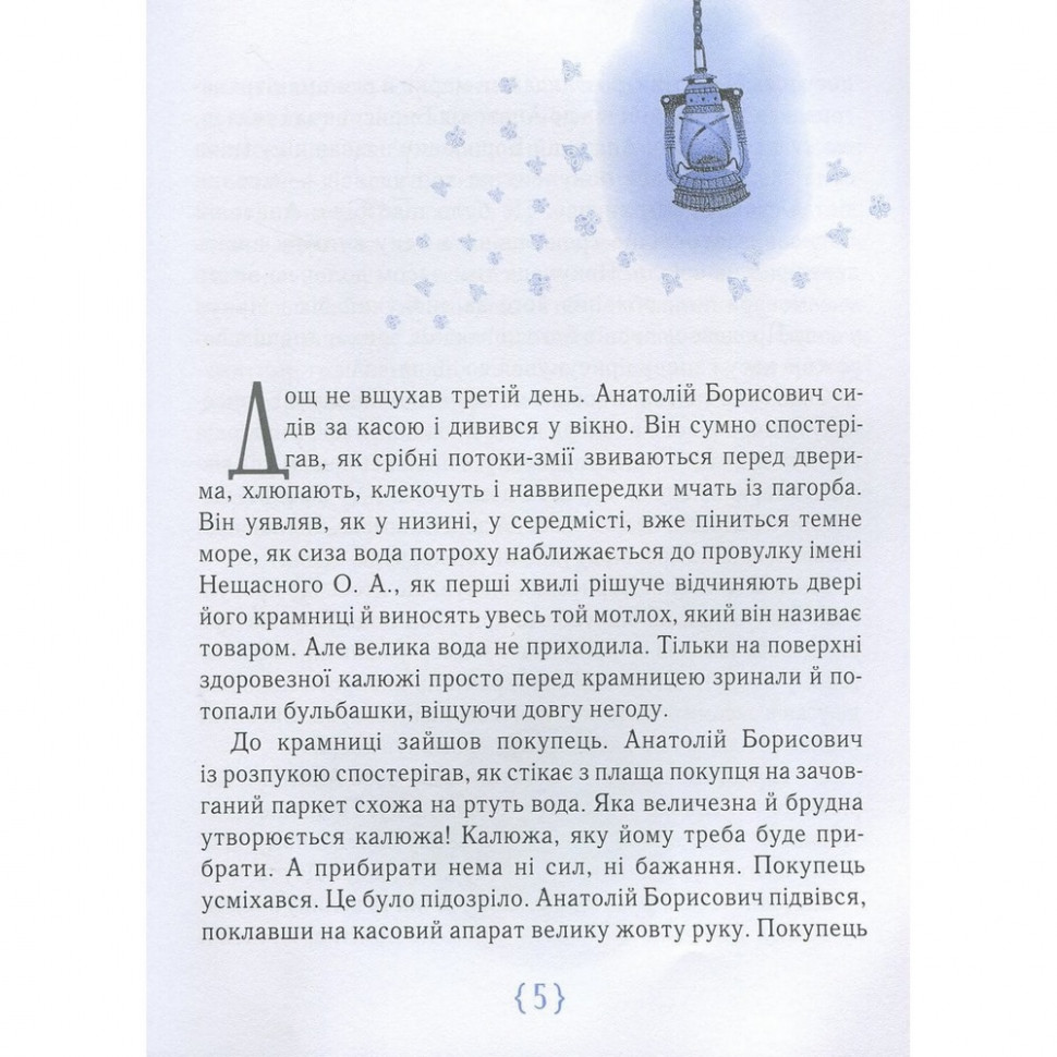 Дитяча книга Крамниця щастя Час майстрів 153128