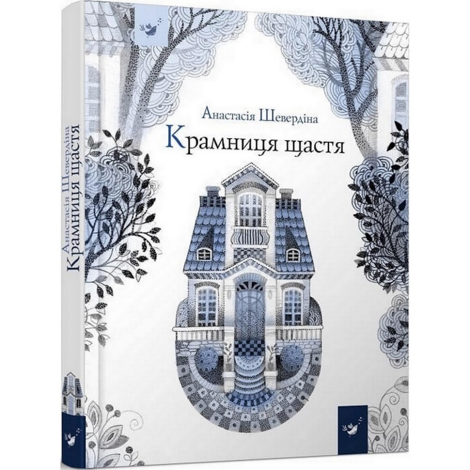 Дитяча книга Крамниця щастя Час майстрів 153128