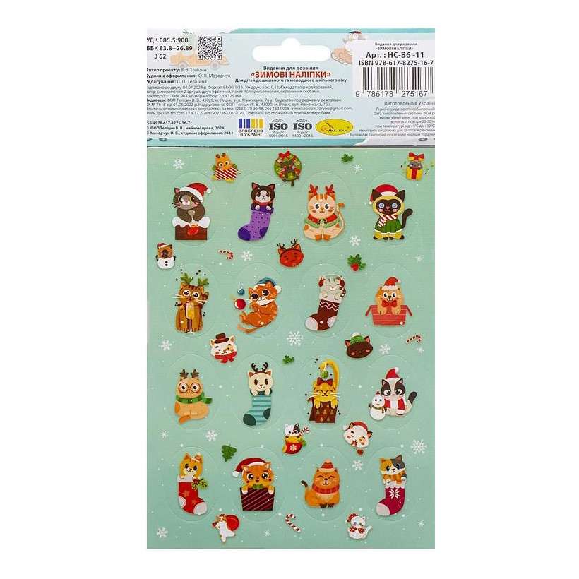Дитячий набір зимових наліпок Апельсин НС-В6-11-3 2 аркуші, 28 наліпок