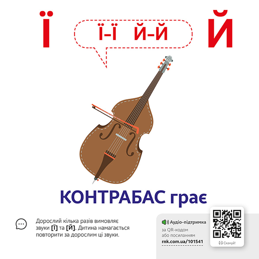 Обучающая игра Звукоподражание  Азбука Ранок 1662001 с QR кодом