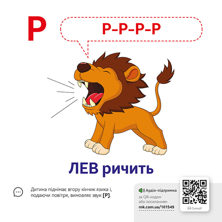 Обучающая игра Звукоподражание  Азбука Ранок 1662001 с QR кодом