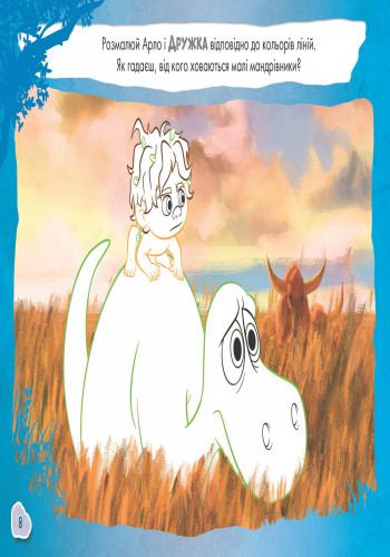 Disney. Малюй, шукай, клей. Добрий динозавр укр. 837003