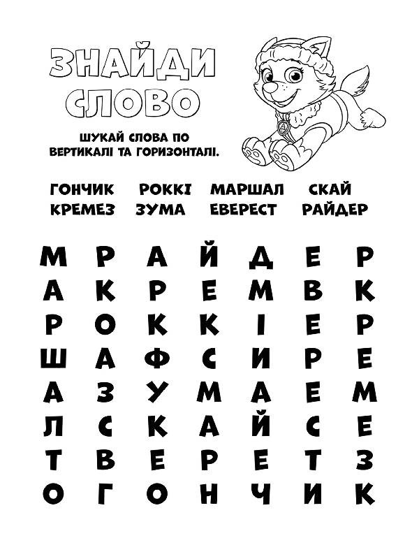 Щенячий патруль. Цветные приключения 