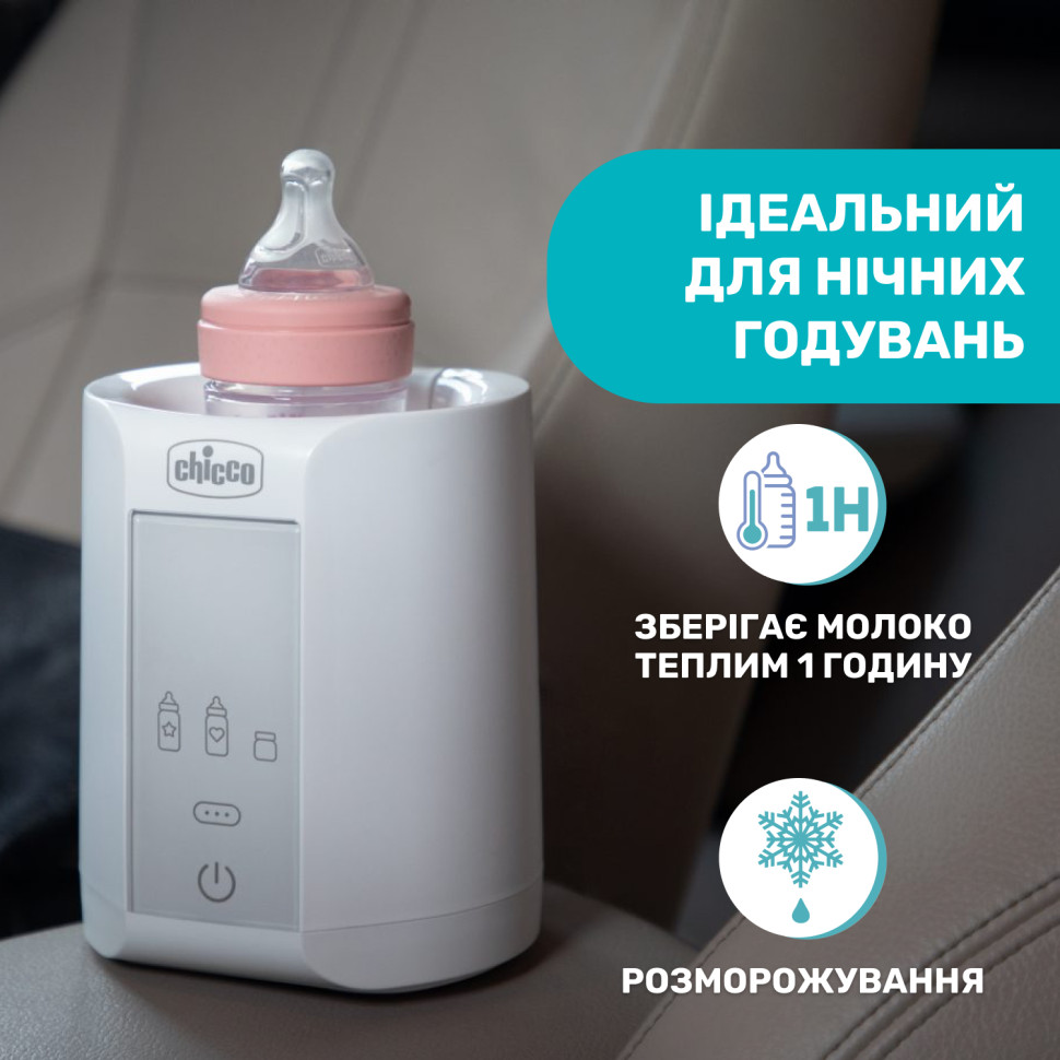 Нагреватель бутылочек для детского питания Chicco 07389.10 для дома и путешествий