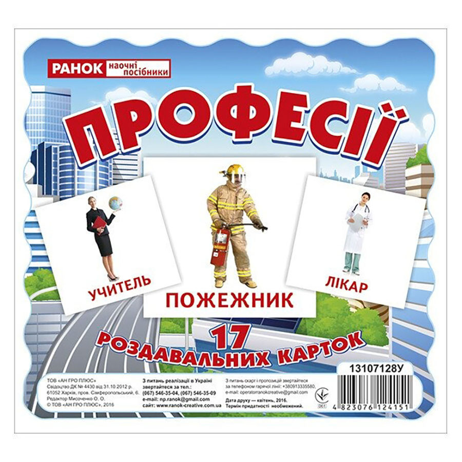 Набір розвиваючих карток Професії Ранок 13107128, 17 карток