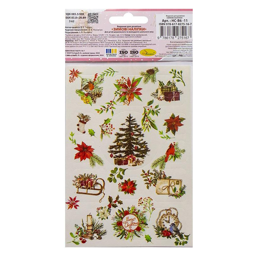 Дитячий набір зимових наліпок Апельсин НС-В6-11-4 2 аркуші, 28 наліпок