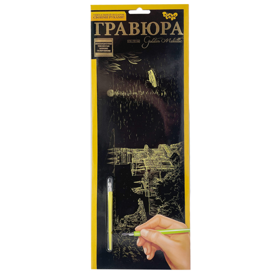 Набір для творчості Гравюра панорама 