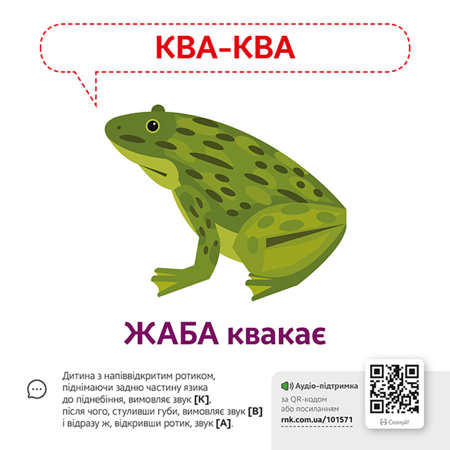 Обучающая игра Звукоподражание Животные Ранок 1662002 с QR кодом