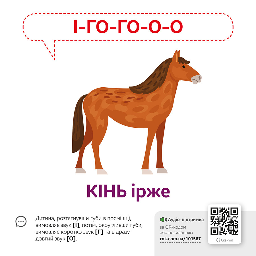 Обучающая игра Звукоподражание Животные Ранок 1662002 с QR кодом