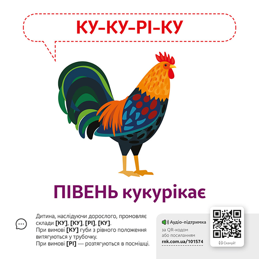 Обучающая игра Звукоподражание Животные Ранок 1662002 с QR кодом