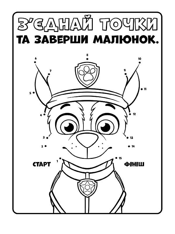 Щенячий патруль. Цветные приключения 