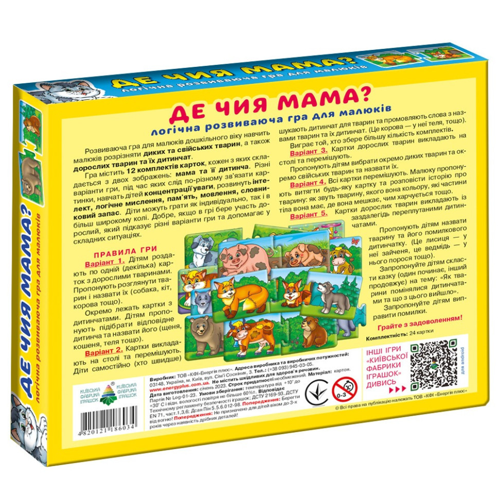 Розвиваюча гра 