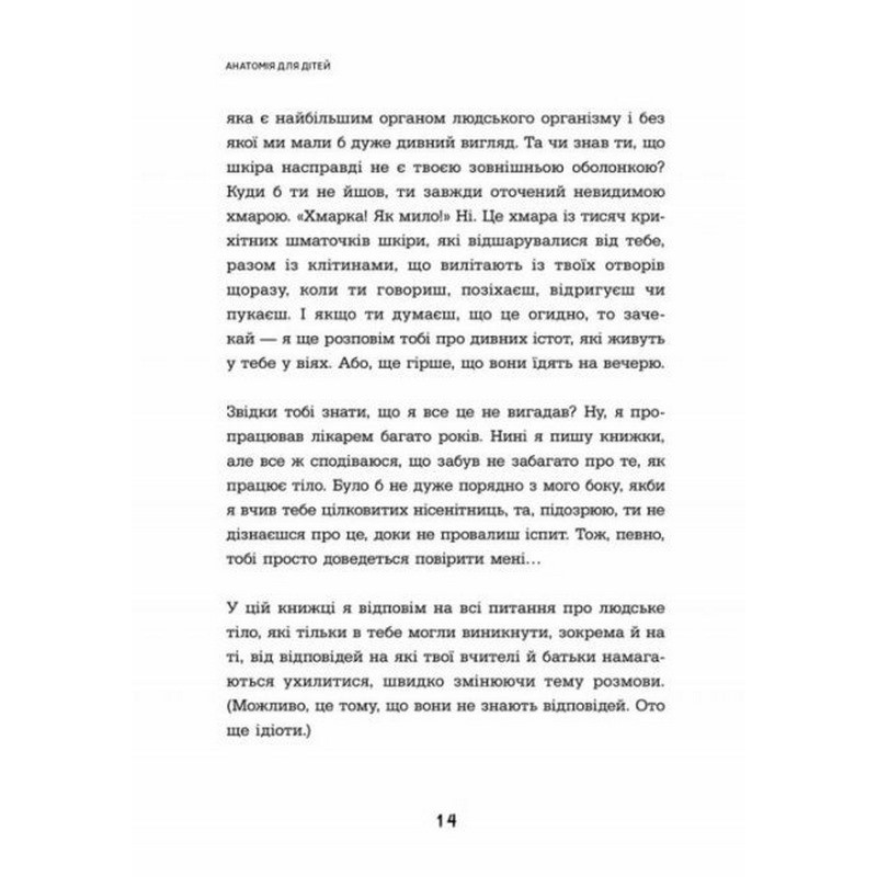 Енциклопедія дошкільника 