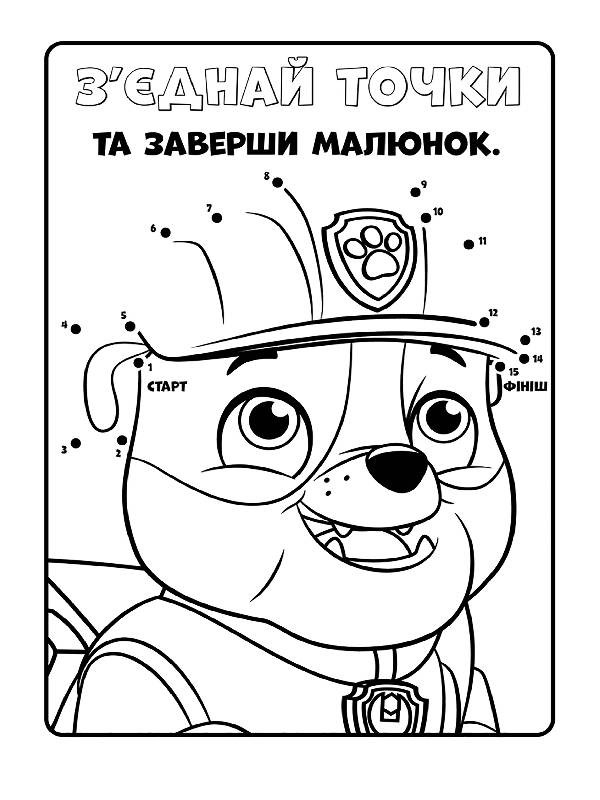 Щенячий патруль. Цветные приключения 