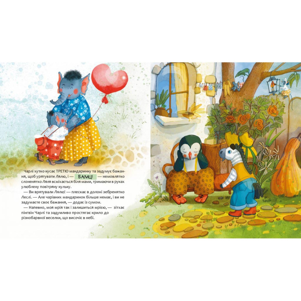 Дитяча книжка 