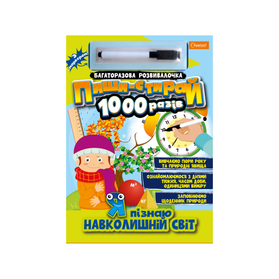 Многоразовая тетрадь 