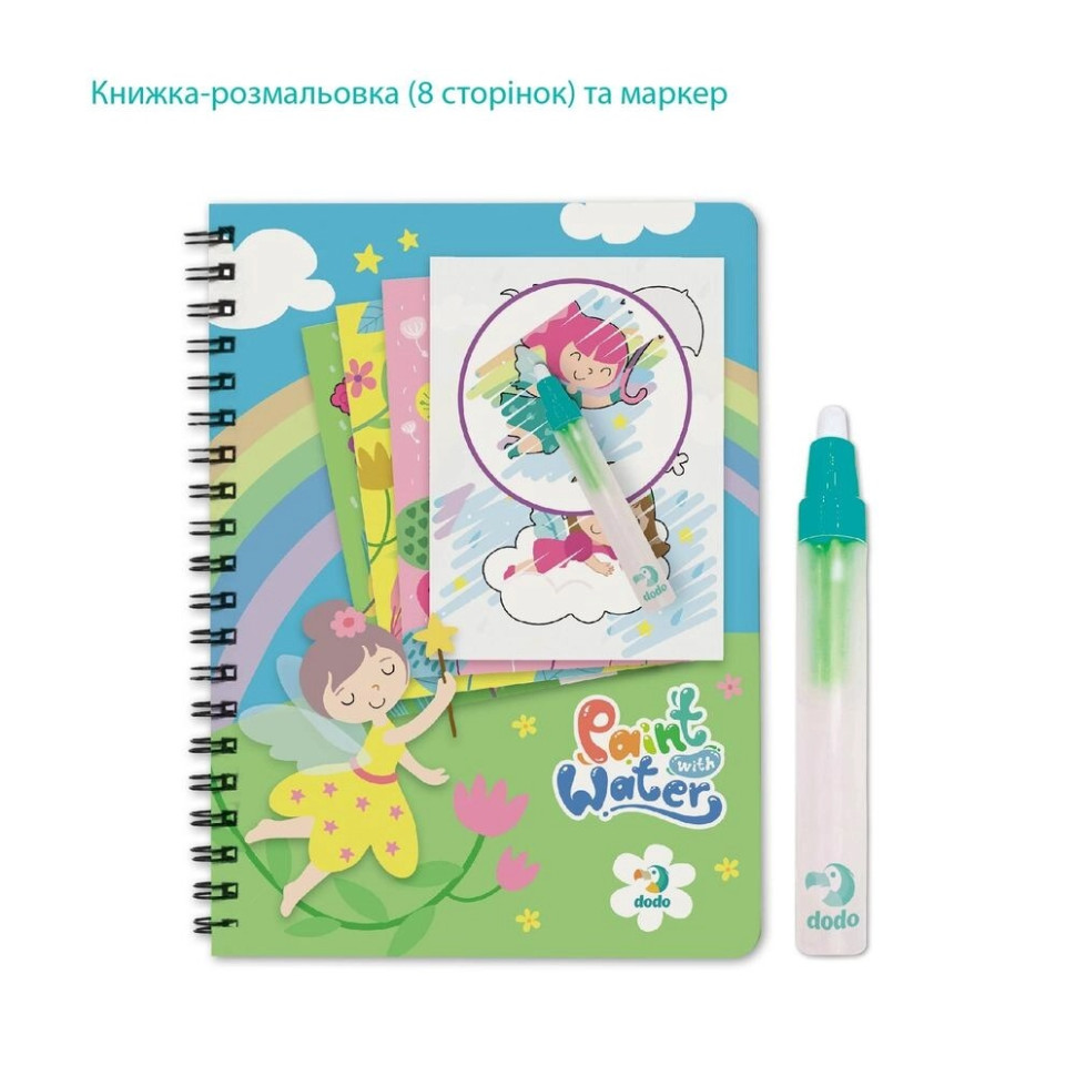 Набір водних розмальовок 
