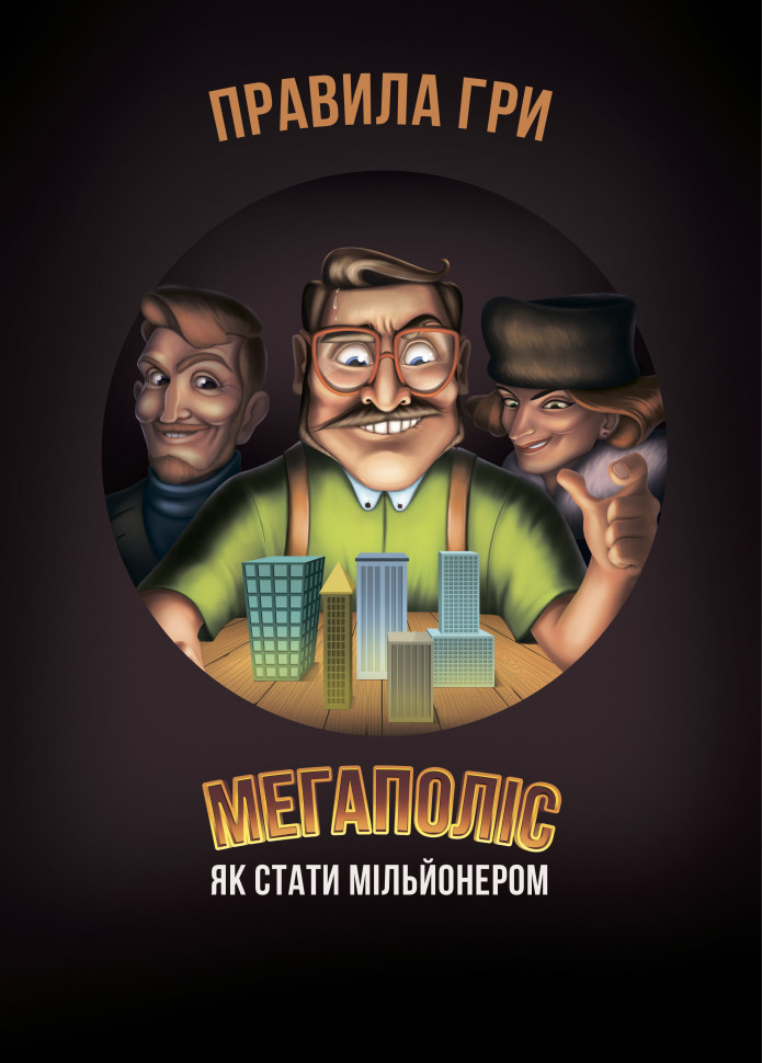 Настільна гра 