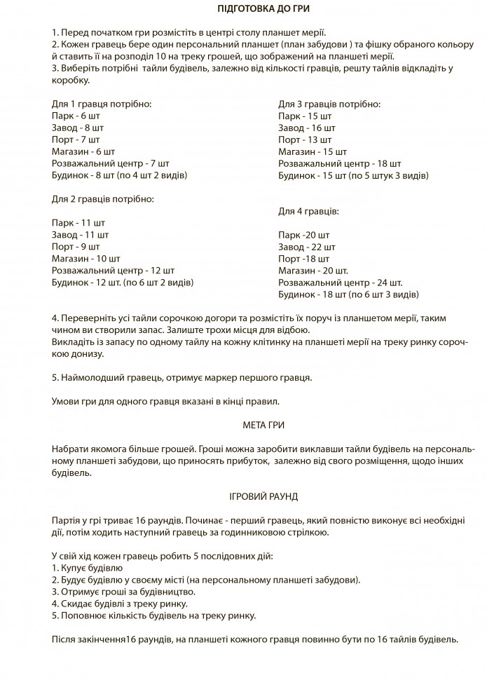 Настільна гра 