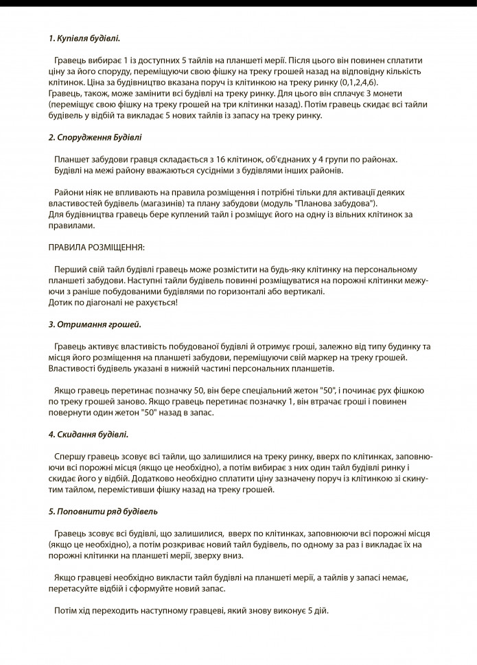Настільна гра 