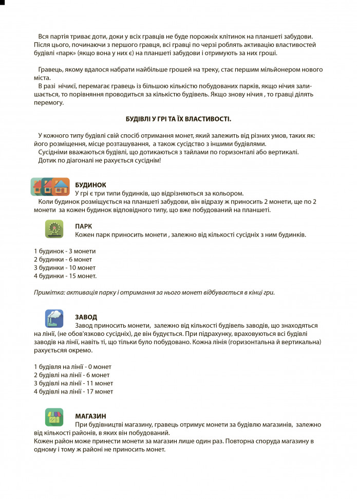 Настільна гра 