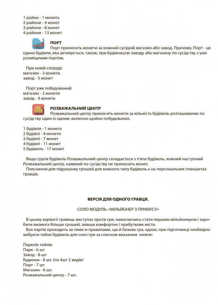 Настільна гра 