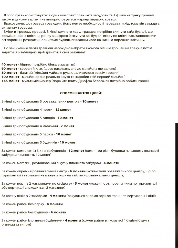 Настільна гра 
