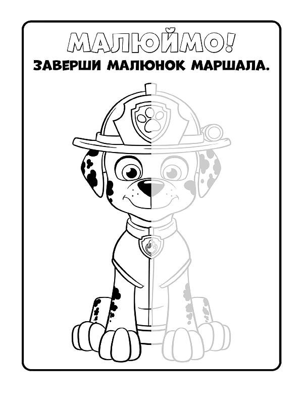 Щенячий патруль. Кольорові пригоди. Разом ми сила укр. 228006