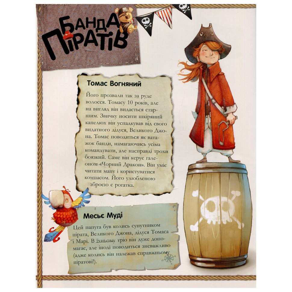 Книга детская Банда Пиратов. Сокровища пирата Моргана Ранок 797010 украинский
