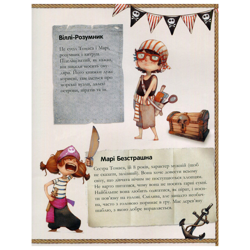 Книга детская Банда Пиратов. Сокровища пирата Моргана Ранок 797010 украинский