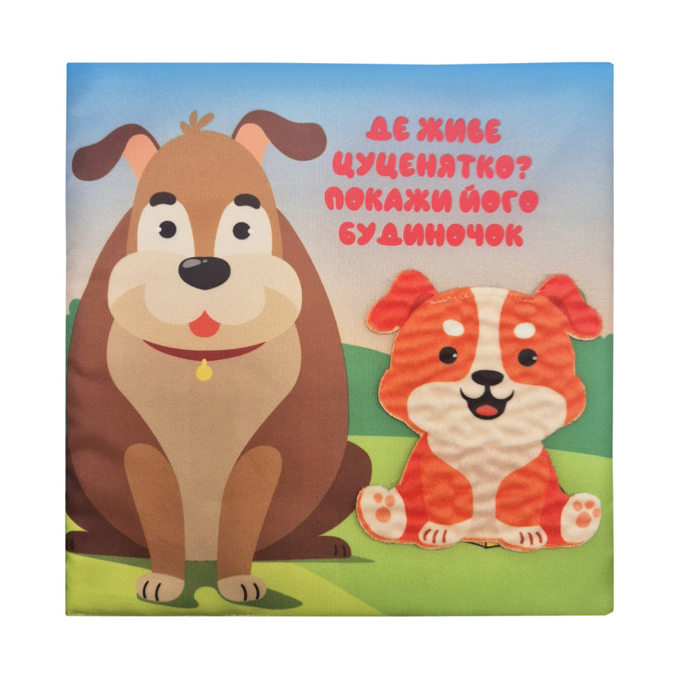 Дитяча тактильна книга 