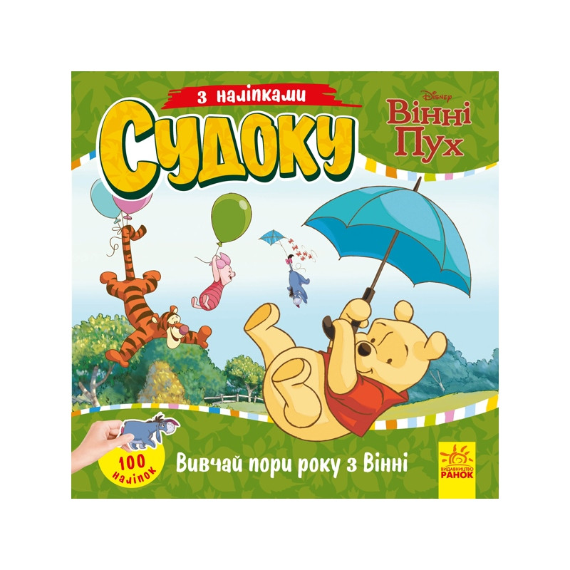 Судоку для детей 
