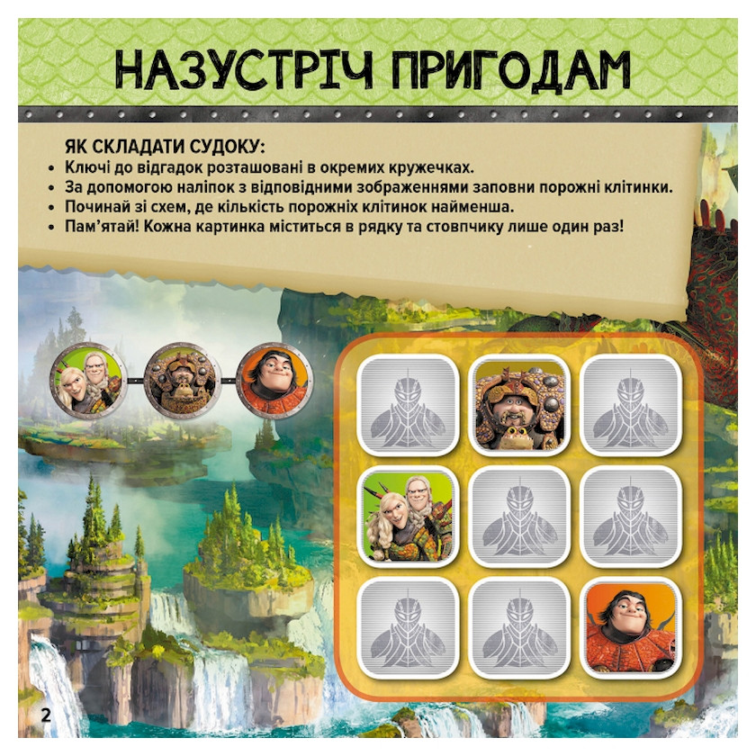 Судоку для дітей 