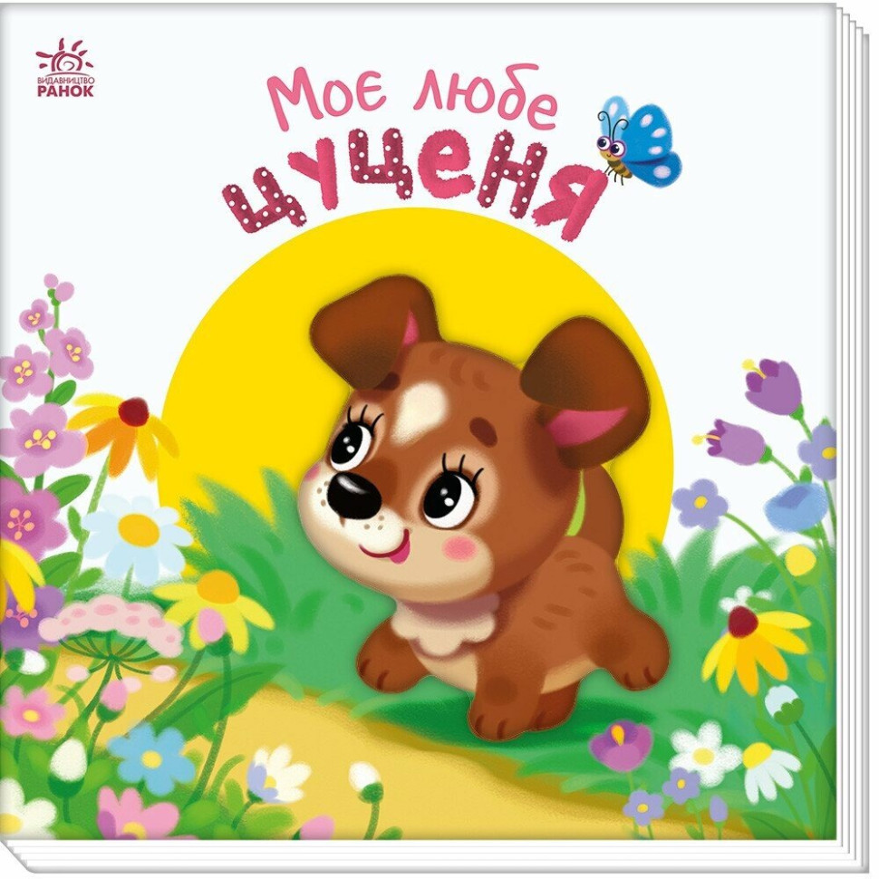 Детская книжка 