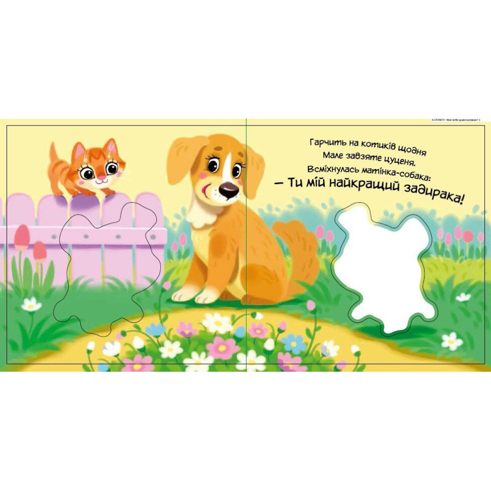 Детская книжка 