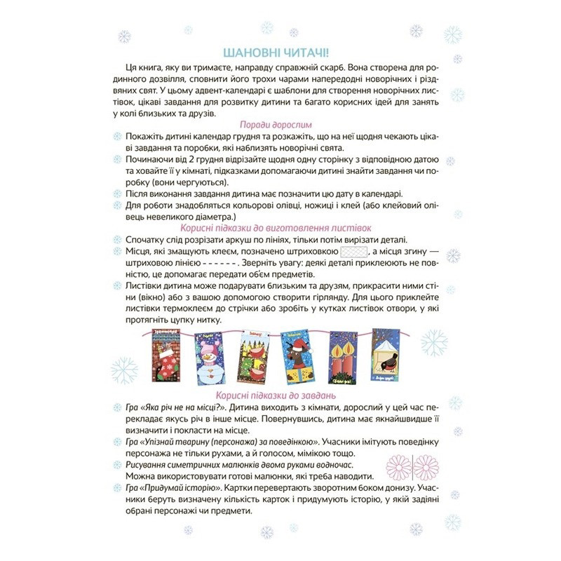 Адвент-календарь с поделками и заданиями 