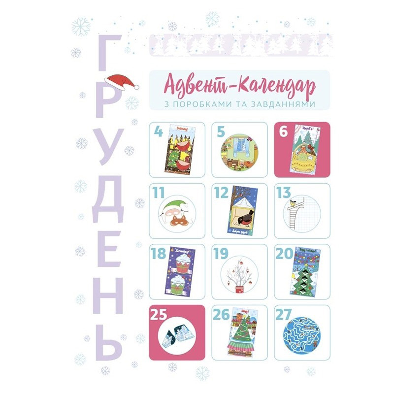 Адвент-календарь с поделками и заданиями 