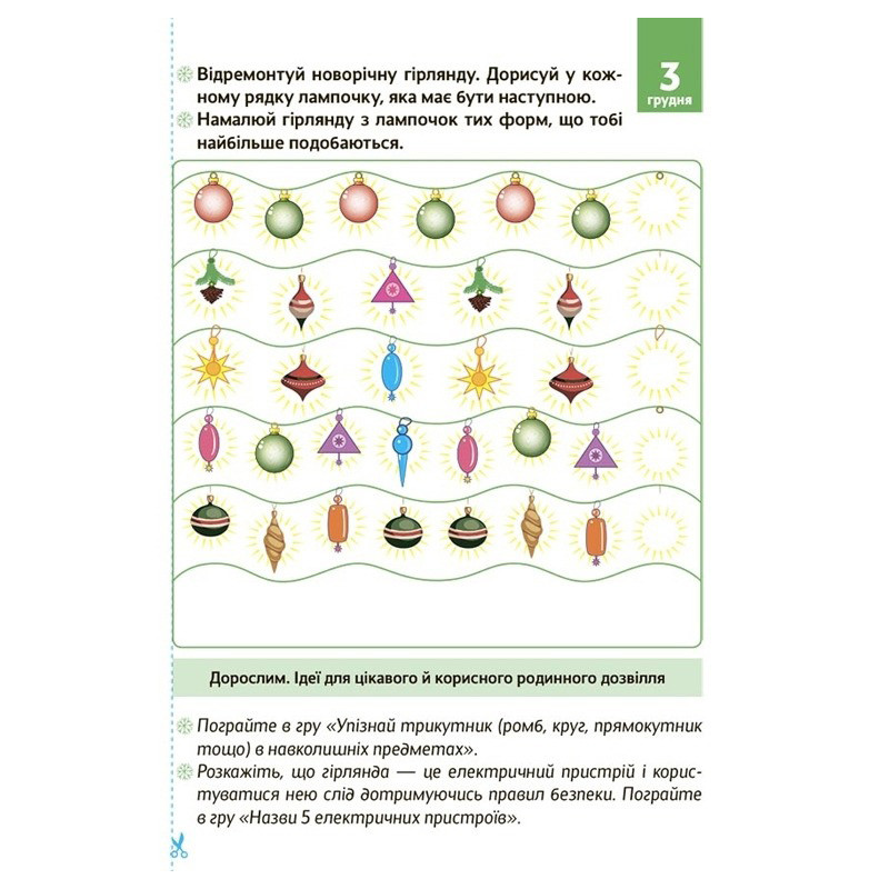 Адвент-календарь с поделками и заданиями 