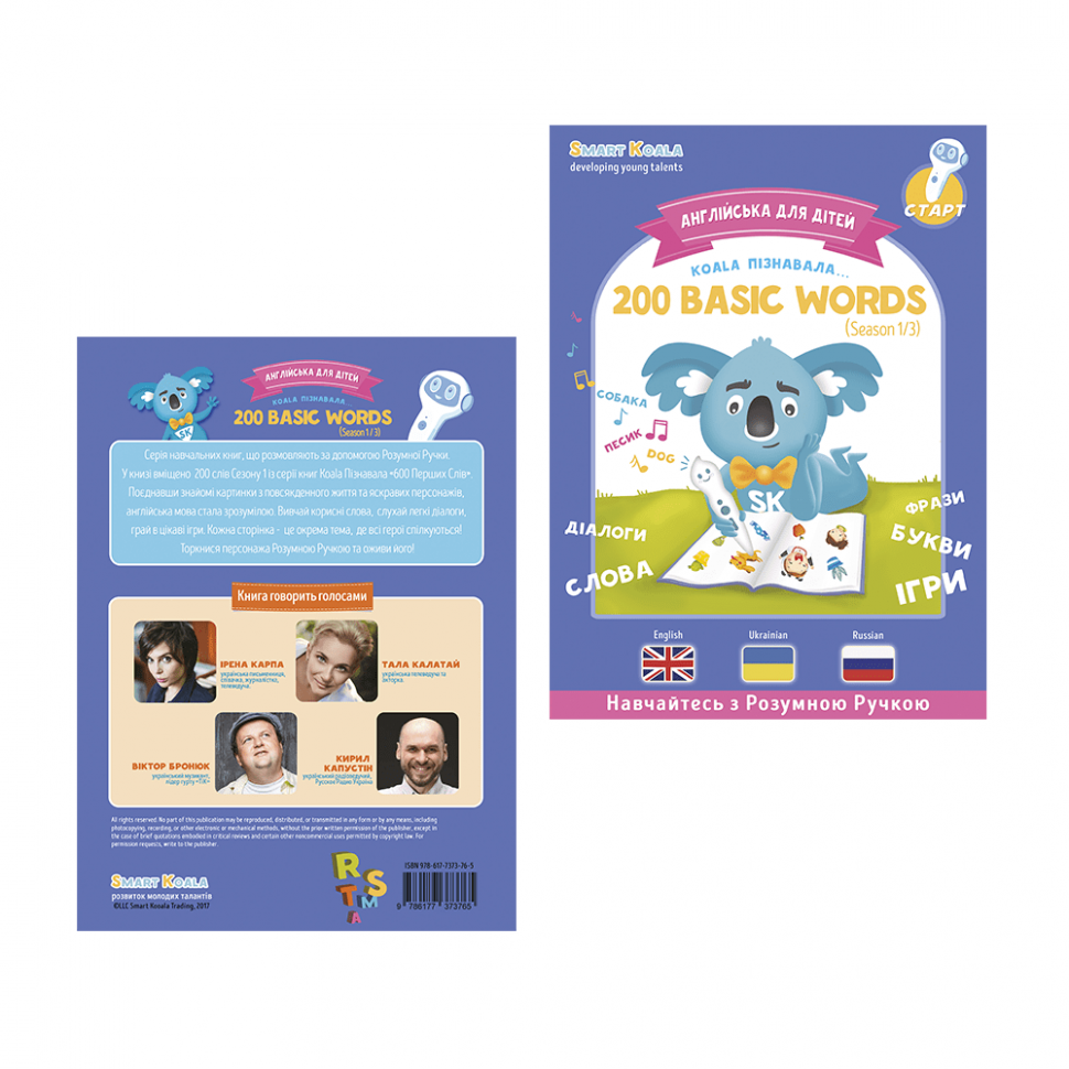Интерактивная обучающая книга Smart Koala 200 Basic English Words (Season 1) №1 SKB200BWS1