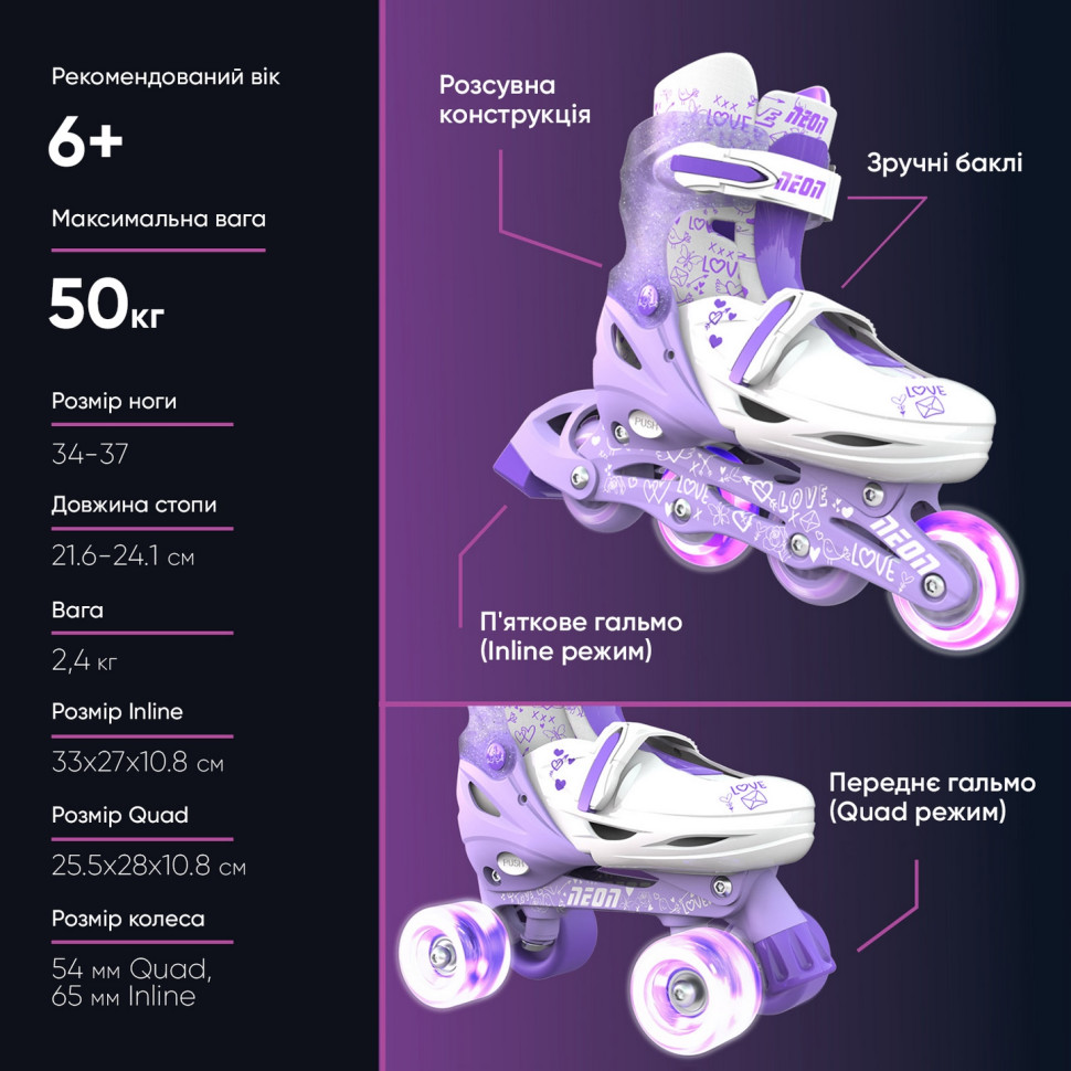 Роликовые коньки Neon Combo Skates Сиреневый (Размер 34-38) NT10L4